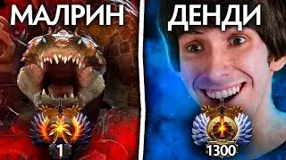 Топ 1 ранг проиграл мид Денди Дота 2 - Malr1ne Primal Beast Dota 2