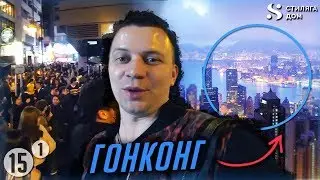Гонконг с ВЫСОТЫ В 120 ЭТАЖЕЙ! БАРЫ И РЕСТОРАНЫ Гонконга. КУДА сходить в Гонконге? ГОНКОНГ#1