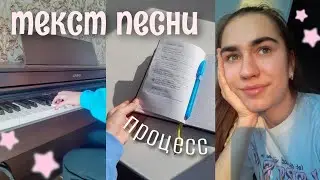 Как написать ВЕСЬ ТЕКСТ ПЕСНИ с глубоким смыслом