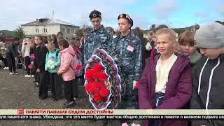 Памяти павших будем достойны 06.09.2024