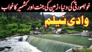 Neelum Valley | Azad Kashmir | Sharda | Kel | Arang Kel | Taobut | Kashmir Valley
