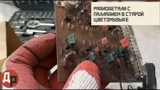 КМ Конденсаторы в Цветомузыке и Огромный Трансформатор в Блоке Питания