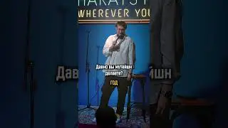 Развод это круто #standup #импровизация #стендап #влог