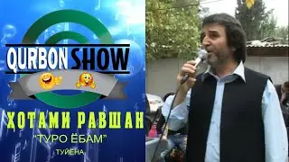 Хотами Равшан ТУРО ЁБАМ   HOTAMI RAVSHAN NEW 2011с