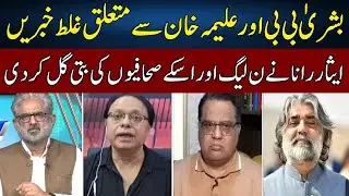 Isar Rana Exposed PML-N And Media | Live With Nasrullah Malik | Neo News | JH2H