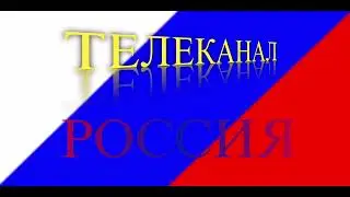 Реконструкция статичной заставки телеканала Россия (РТР 1993-1994)