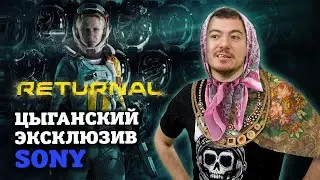 Обзор RETURNAL - Худший эксклюзив Sony I Битый Пиксель