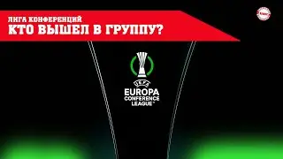 UEFA Conference League (2021/2022). Play-offs.