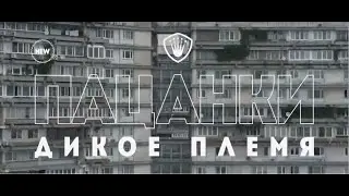 Пацанки 4 сезон | Официальный трейлер | Тизер