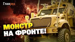 Эти кадры рвут сеть! Железный монстр на фронте! Новинка в гараже ВСУ!