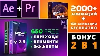 Motion Bro v2. 3 / Download/ + Gaze Graphics pack 150 Free