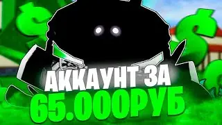 МНЕ ПОДАРИЛИ АККАУНТ ЗА 65 000 РУБЛЕЙ БЛОКС ФРУТС // BLOX FRUITS ROBLOX