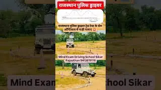 Raj. police constable Result , cutoff क्या रह सकती है | रिजल्ट कब तक | Raj  Police driver cut off |