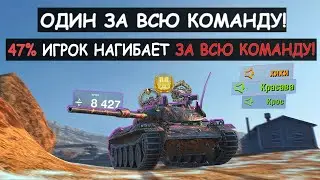 ВЕЖЛИВЫЙ 47% ИГРОК КОТОРОГО НЕ МОГУТ ОСТАНОВИТЬ! STB-1 Tanks blitz