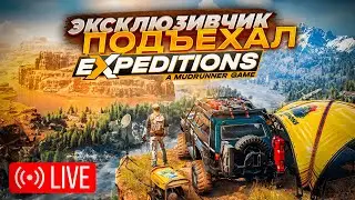 #shorts СТРИМ КООП EXPEDITIONS: A MUDRUNNER GAME