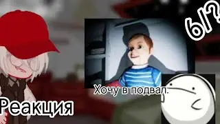 |Реакция 𝚃𝚒𝚗𝚢 𝚋𝚞𝚗𝚗𝚢 на Антона как на Валеру Гостер 6/? |Яой|𝓞𝓴𝓲~|