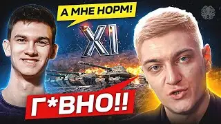 РЕАКЦИЯ БЛОГЕРОВ НА XI УРОВЕНЬ В ТАНКАХ 🔥  «ОНИ СОШЛИ С УМА!»