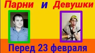 23 ФЕВРАЛЯ