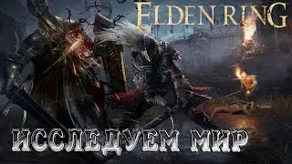 ELDEN RING➤НОВЫЙ СОУЛС В ОТКРЫТОМ МИРЕ #2