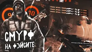 КОГДА СМУРФИШЬ НА FACEIT! ( CS:GO )