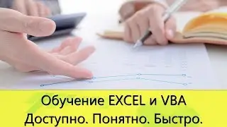 Объединение данных в Excel (&, СЦЕПИТЬ).