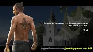 Far Cry 5. Играем проходим с Никиткой.