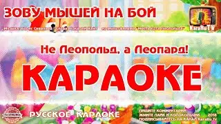 Караоке - 