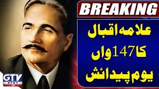 Allama Iqbal Day Celebration In Sialkot | 9 November | GTV News