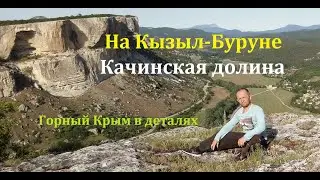 Крым. Качинская долина с мыса Кызыл-Бурун