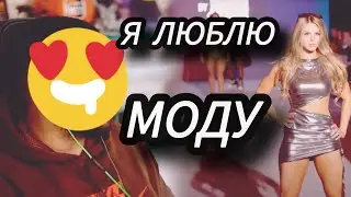 ХАРД ПЛЕЙ СМОТРИТ ПОКАЗ МОД