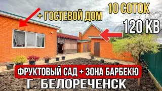 ДОМ С БЕСЕДКОЙ ДЛЯ ОТДЫХА САДОМ И ГОСТЕВЫМ ДОМИКОМ за 12 500 000 г.Белореченск Краснодарский край