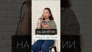 🎤 | Динамика и интонирование #вокал #занятия #коуч #голос #обучение #ученики #Adele #shorts