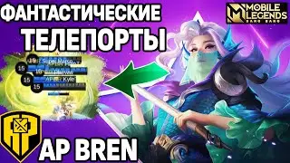 ЛУЧШАЯ ИГРА СЕРИИ: BREN ПРОТИВ ECHO MPL 13 СЕЗОН МОБАЙЛ ЛЕГЕНДС /MOBILE LEGENDS: BANG BANG