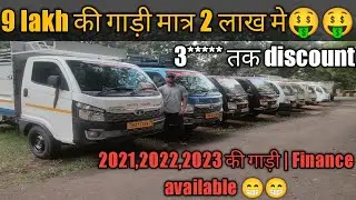 9 lakh की गाड़ी मात्र 2 लाख मे🤑🤑 || Second Hand Pickup  || Commercial Vehicle || Used Pickup in jsr