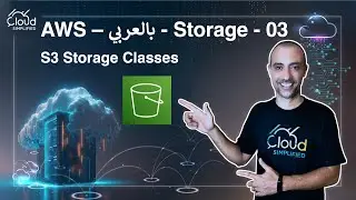 AWS بالعربي - S3 Storage Classes | S3 Glacier - Storage Basics - 021