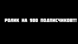 Впервые ОКАЗАЛСЯ в ФОРТНАЙТ!**Ролик на 900 подписчиков!**