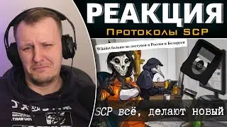 SCP и Бекрумс закрыт в России и новый сайт | Реакция