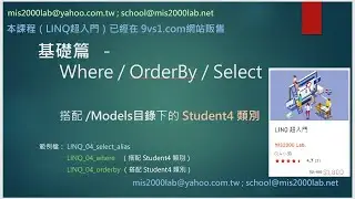 [ASP.NET] LINQ超入門 - 課程試聽 - Where, OrderBy