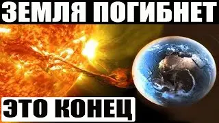 ВСЕЛЕННАЯ В ОПАСНОСТИ !!! СКОЛЬКО ОСТАЛОСЬ !!!