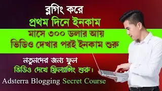 প্রথম দিন থেকে ইনকাম করুন|Adsterra Earning Tricks High Earning|Online Income Site 2023|Adsterra