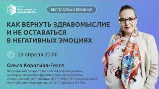 Как вернуть здравомыслие | Лекции для созависимых | Моя семья - моя крепость