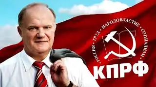 Как КПРФ предавала Россию. Михаил Советский