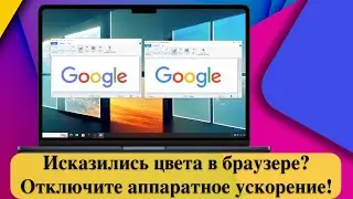 Исказились цвета в браузере? Отключите аппаратное ускорение!