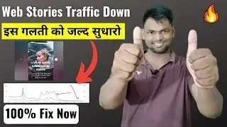 Web Stories Traffic Down || 100% fix Now || Web stories traffic down suddenly || Google Web Stories