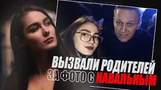 Вызвали родителей в школу за фото с Навальным