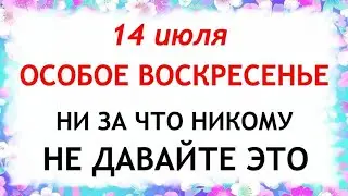 14 июля Летние Кузьминки. Что нельзя делать 14 июля в Летние Кузьминки. Приметы и Традиции Дня.