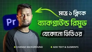 Premiere Pro দিয়ে যেকোনো ভিডিও এর Background Remove করবেন যেভাবে | Hasan Uj Jaman