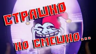 СТРАШНО, но смешно | Phasmophobia