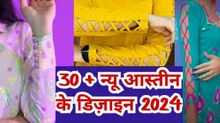 Punjabi suit Sleeve design New #2024 / kurti Baju design New ideas/ Kurti aasteen design New