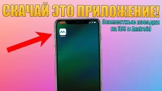 Скачай это приложение на iPhone! Попутчики и совместные поездки лучшем чем блаблакар!